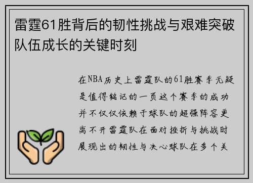 雷霆61胜背后的韧性挑战与艰难突破队伍成长的关键时刻