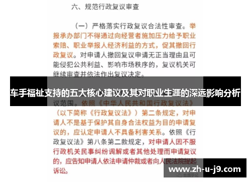 车手福祉支持的五大核心建议及其对职业生涯的深远影响分析 车手福祉支持的五大核心建议及其对职业生涯的深远影响分析
