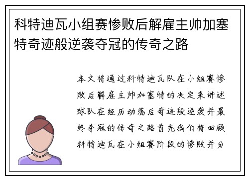 科特迪瓦小组赛惨败后解雇主帅加塞特奇迹般逆袭夺冠的传奇之路 科特迪瓦小组赛惨败后解雇主帅加塞特奇迹般逆袭夺冠的传奇之路