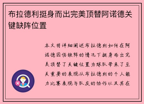 布拉德利挺身而出完美顶替阿诺德关键缺阵位置