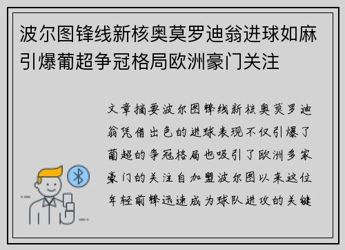 波尔图锋线新核奥莫罗迪翁进球如麻引爆葡超争冠格局欧洲豪门关注 波尔图锋线新核奥莫罗迪翁进球如麻引爆葡超争冠格局欧洲豪门关注