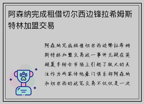 阿森纳完成租借切尔西边锋拉希姆斯特林加盟交易 阿森纳完成租借切尔西边锋拉希姆斯特林加盟交易