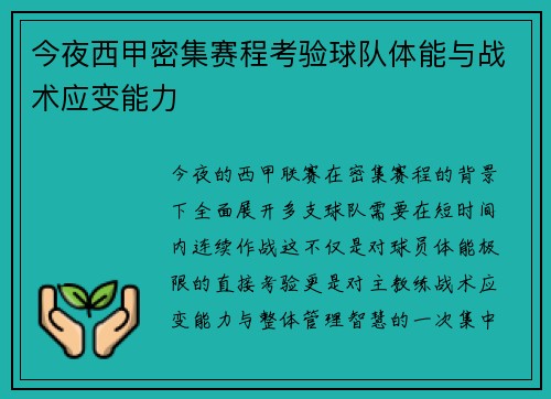 今夜西甲密集赛程考验球队体能与战术应变能力