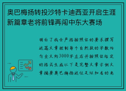 奥巴梅扬转投沙特卡迪西亚开启生涯新篇章老将前锋再闯中东大赛场