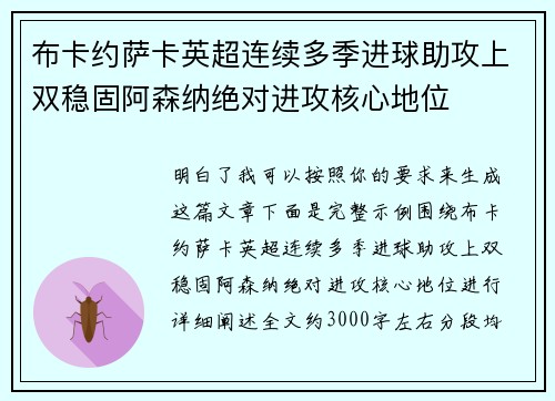布卡约萨卡英超连续多季进球助攻上双稳固阿森纳绝对进攻核心地位