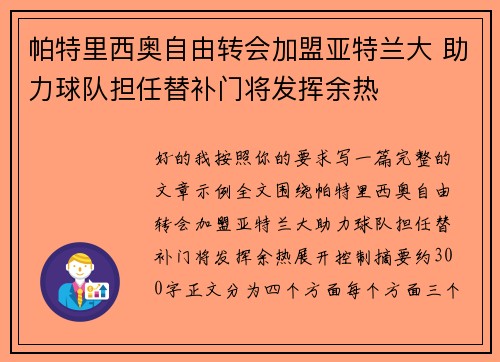 帕特里西奥自由转会加盟亚特兰大 助力球队担任替补门将发挥余热