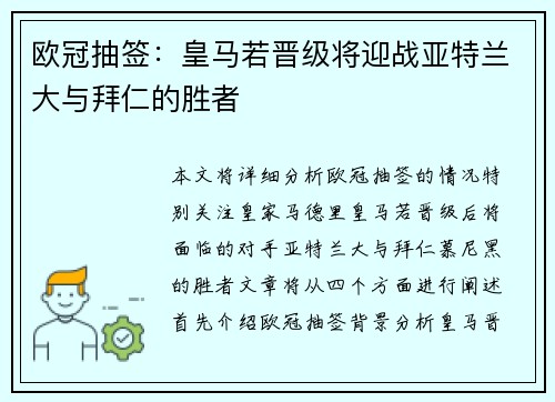 欧冠抽签：皇马若晋级将迎战亚特兰大与拜仁的胜者
