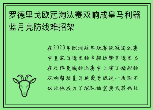 罗德里戈欧冠淘汰赛双响成皇马利器蓝月亮防线难招架 罗德里戈欧冠淘汰赛双响成皇马利器蓝月亮防线难招架