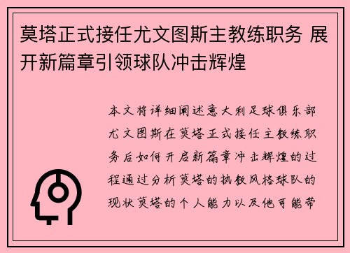 莫塔正式接任尤文图斯主教练职务 展开新篇章引领球队冲击辉煌