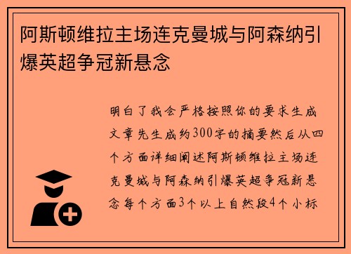 阿斯顿维拉主场连克曼城与阿森纳引爆英超争冠新悬念 阿斯顿维拉主场连克曼城与阿森纳引爆英超争冠新悬念